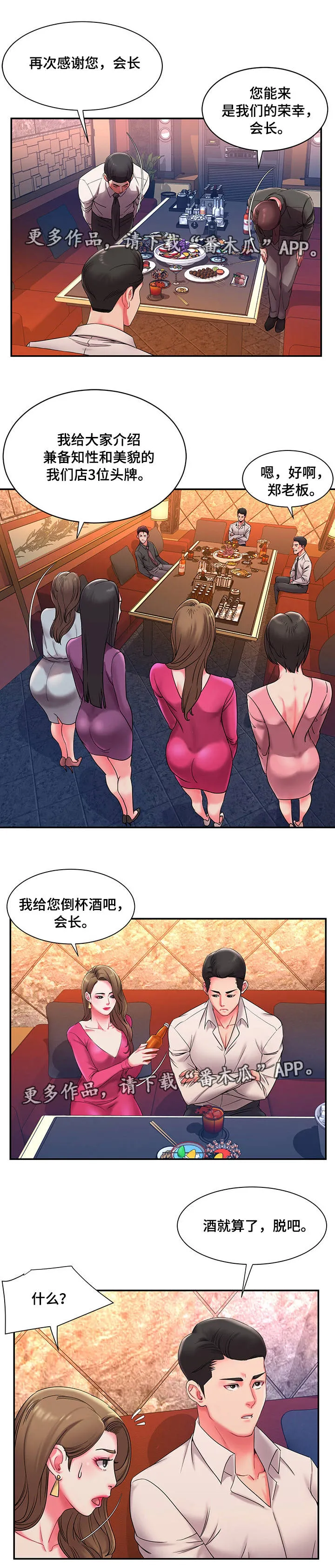 交换合同漫画,第10章：聚会6图