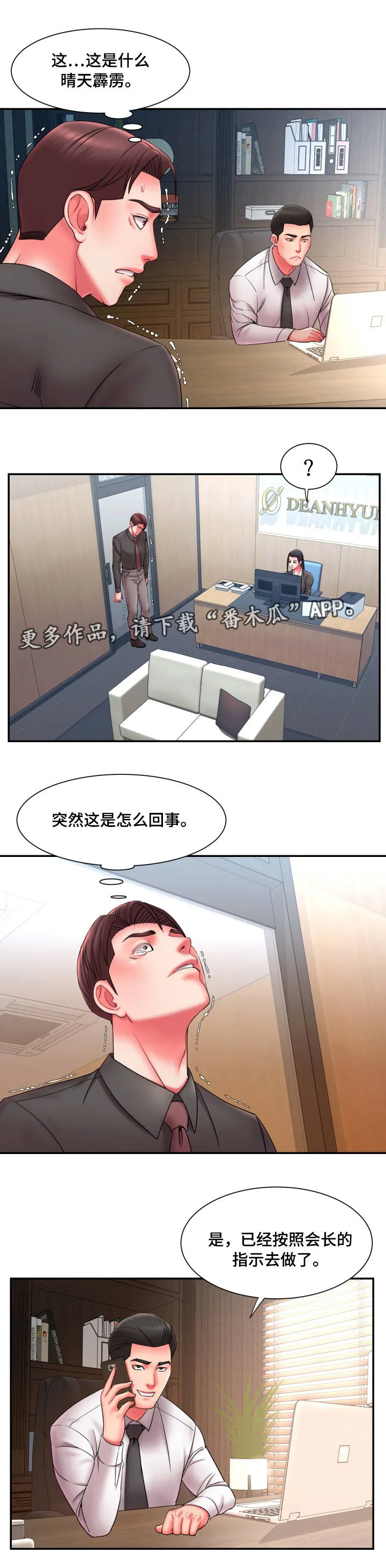 交换协议漫画漫画,第22章：劝退8图