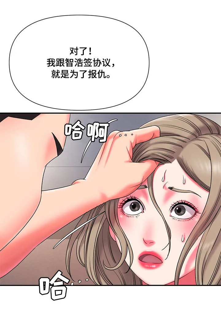 房子交换协议怎么写漫画,第16章：同床异梦6图