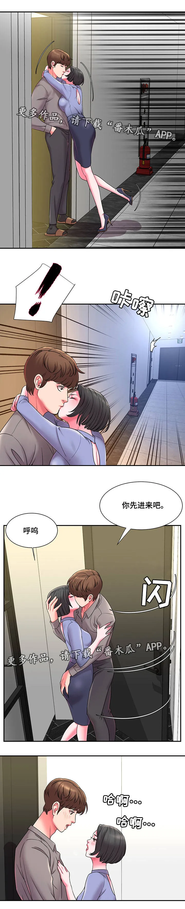 房子交换协议怎么写漫画,第11章：见面5图