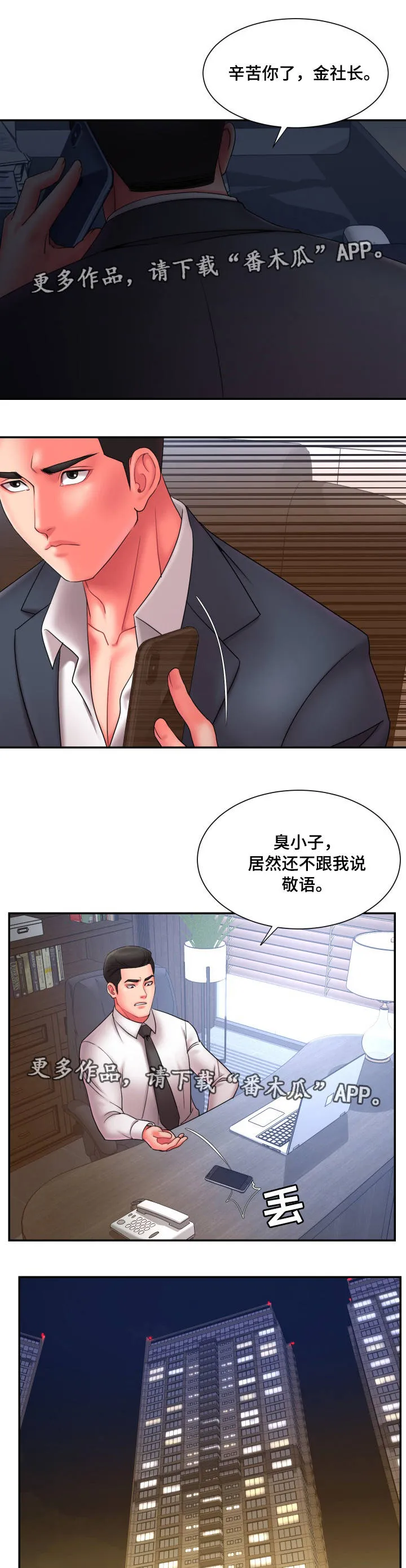 交换协议漫画漫画,第22章：劝退9图