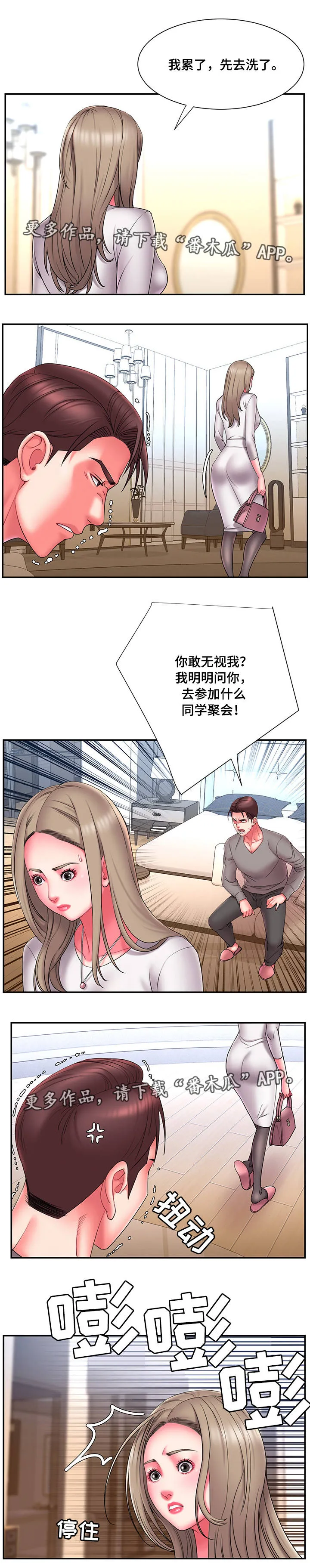 交换协议漫画漫画,第26章：幸福感4图