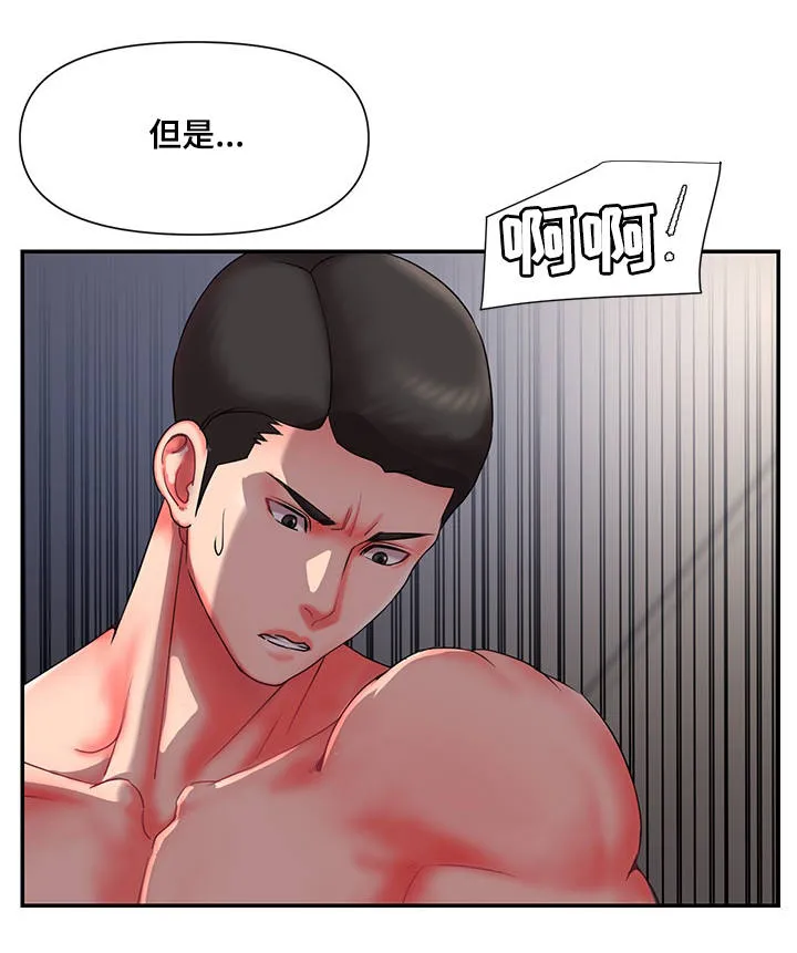 房子交换协议怎么写漫画,第16章：同床异梦7图