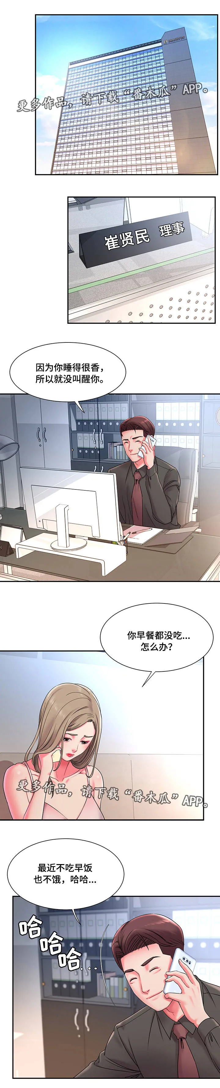 动漫协议交换漫画,第9章：复杂7图