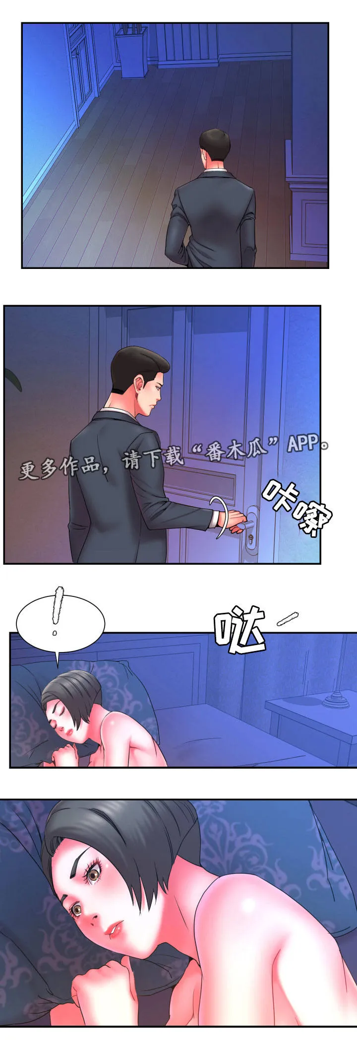 交换吗漫画免费漫画,第23章：突袭9图