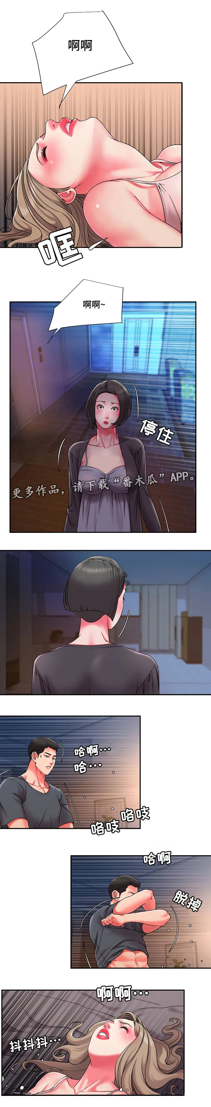 房子交换协议怎么写漫画,第16章：同床异梦2图