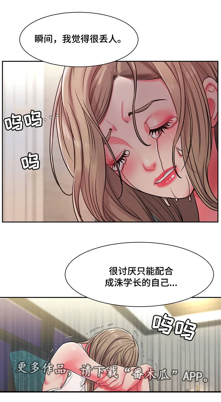 交换协议漫画漫画,第8章：命令7图