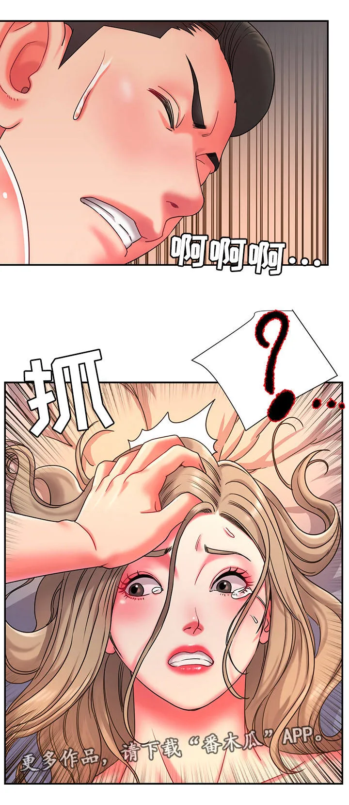 房子交换协议怎么写漫画,第16章：同床异梦5图