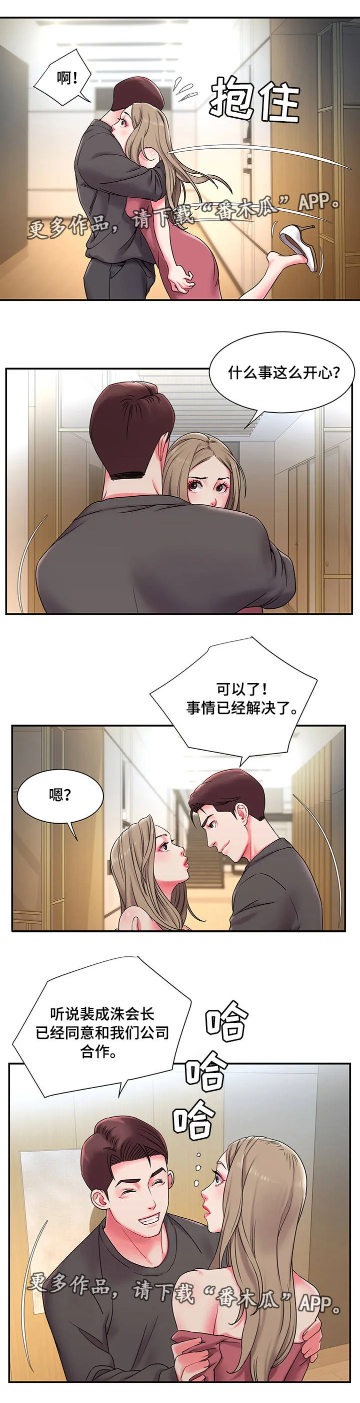 动漫协议交换漫画,第9章：复杂2图