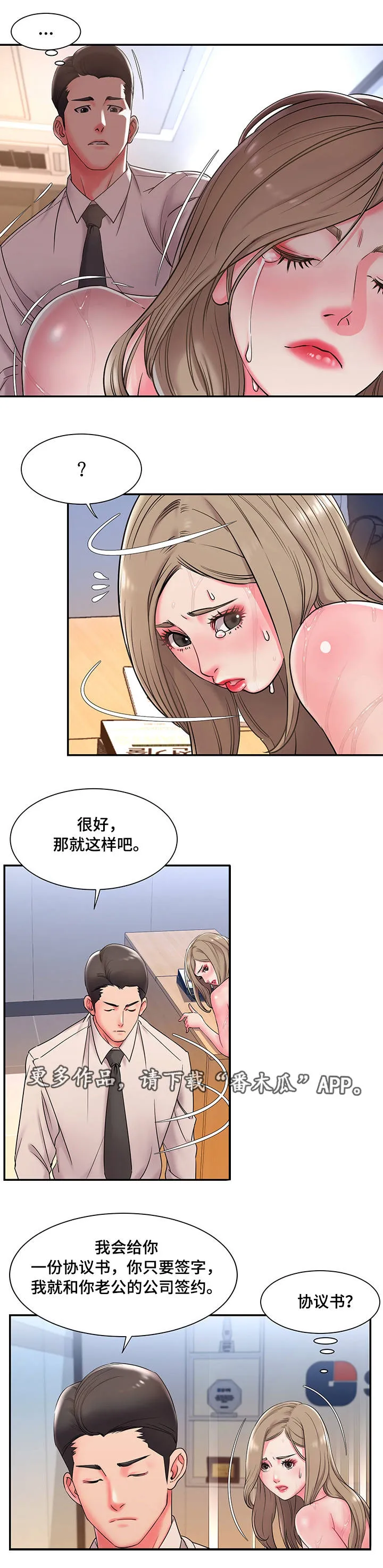 交换契约漫画全集在线阅读漫画,第5章：协议5图