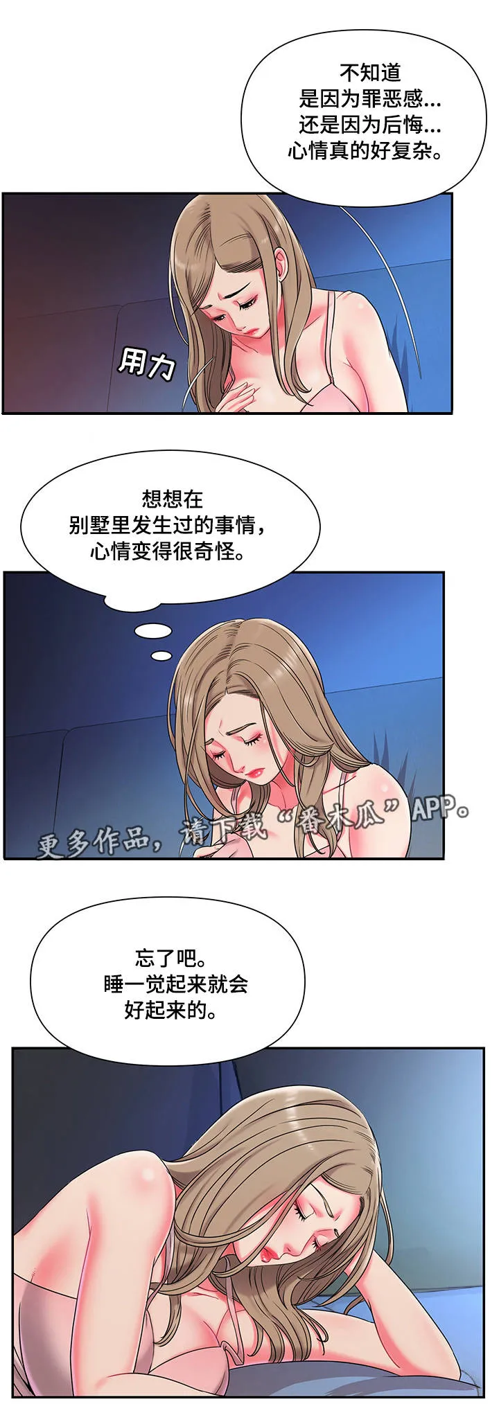 动漫协议交换漫画,第9章：复杂5图