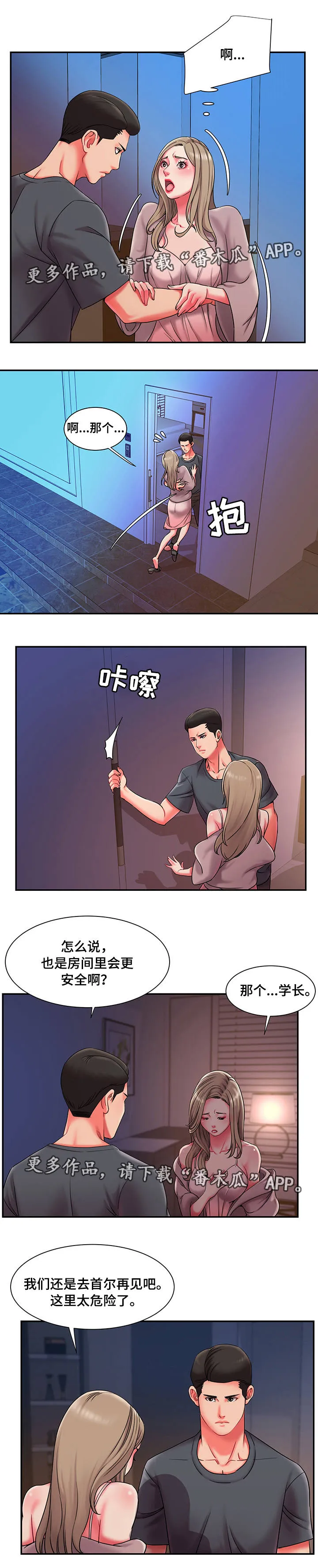 交换协议漫画漫画,第15章：夜会6图