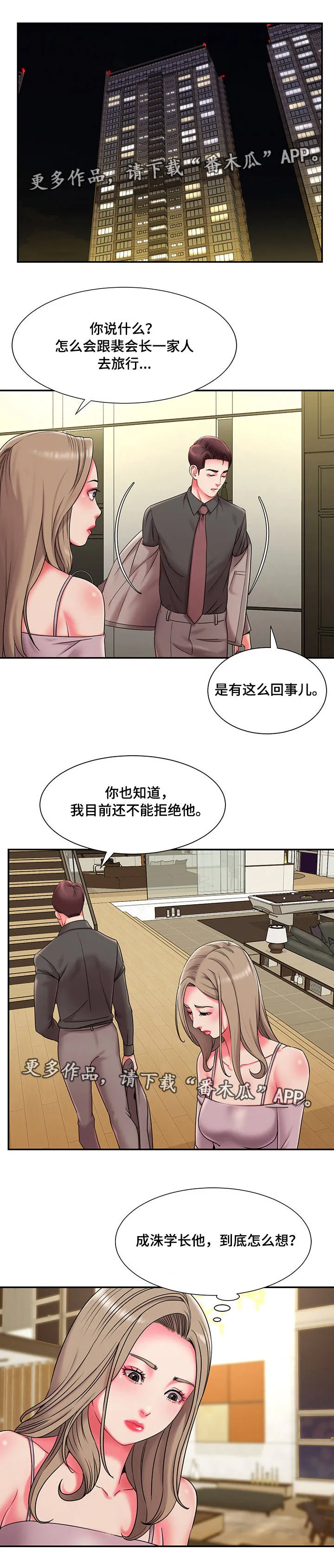 交换合同漫画,第14章：共同旅行2图