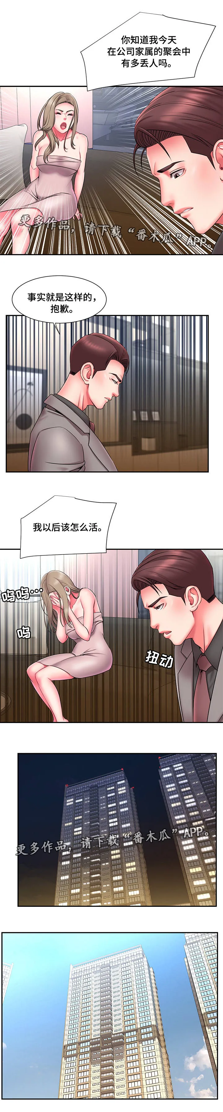 交换契约漫画全集在线阅读漫画,第25章：丢人3图