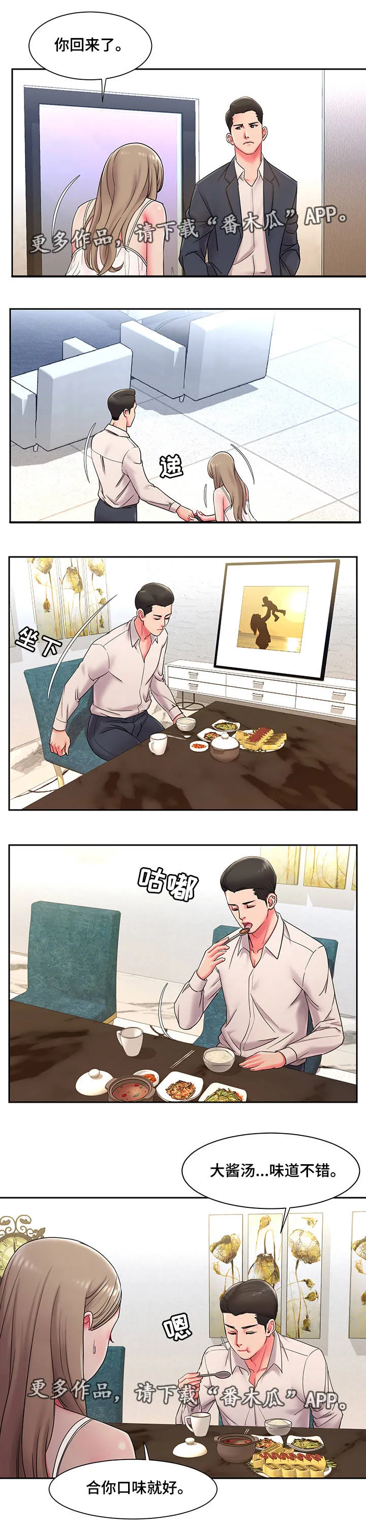 交换契约漫画全集在线阅读漫画,第7章：履行6图