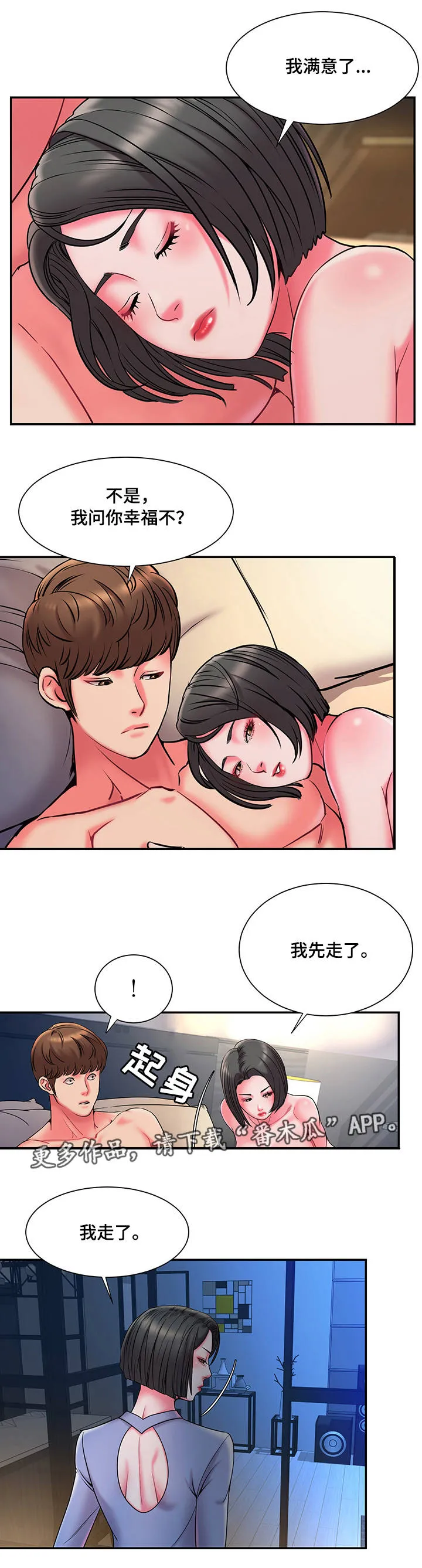 交换契约漫画全集在线阅读漫画,第12章：后遗症7图