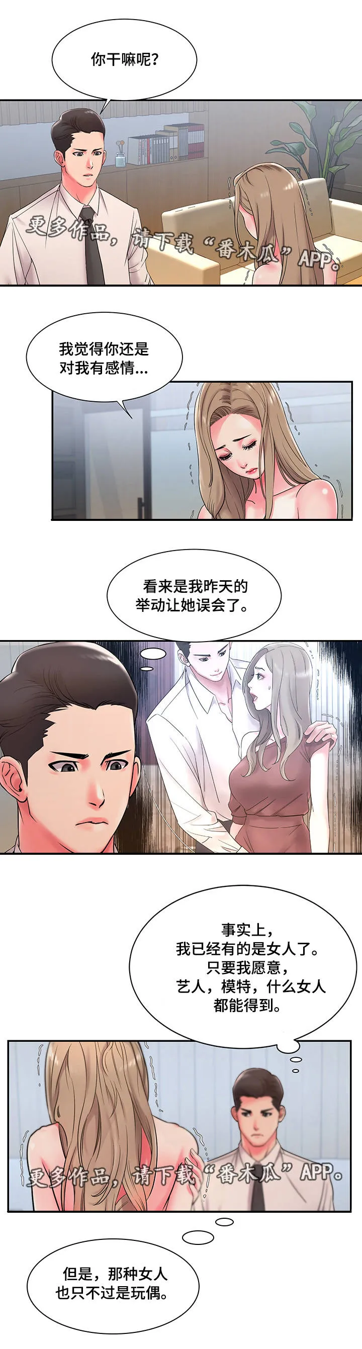 交换契约漫画全集在线阅读漫画,第5章：协议2图