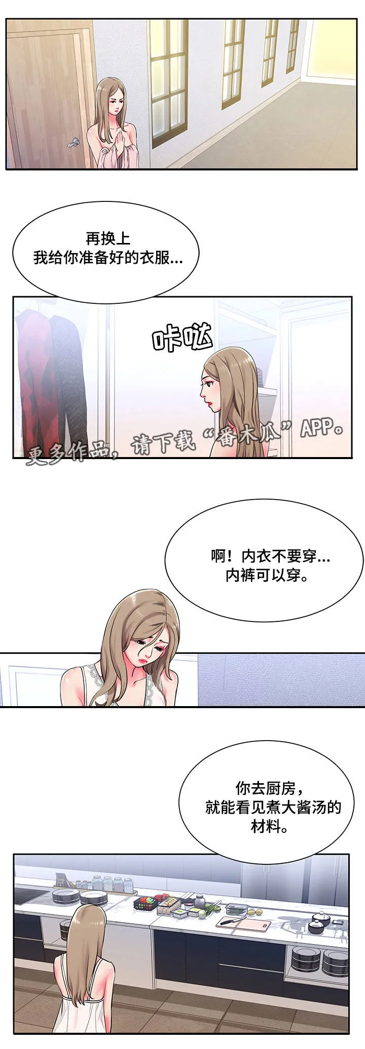 交换契约漫画全集在线阅读漫画,第7章：履行3图