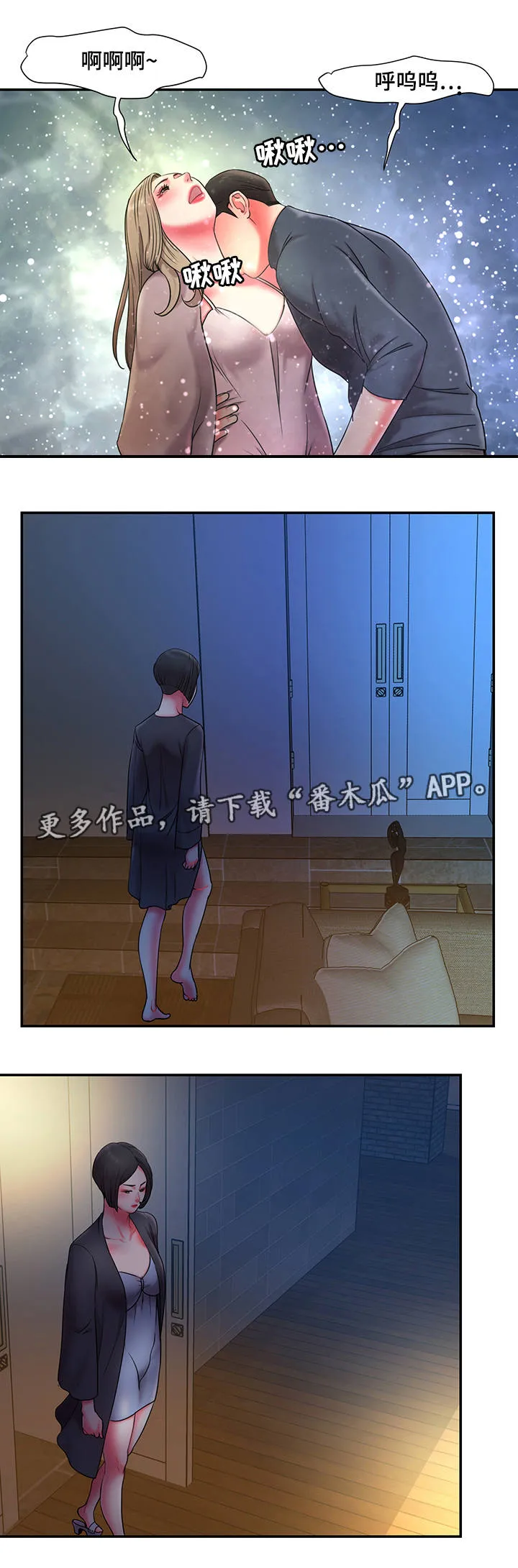 交换协议漫画漫画,第15章：夜会2图