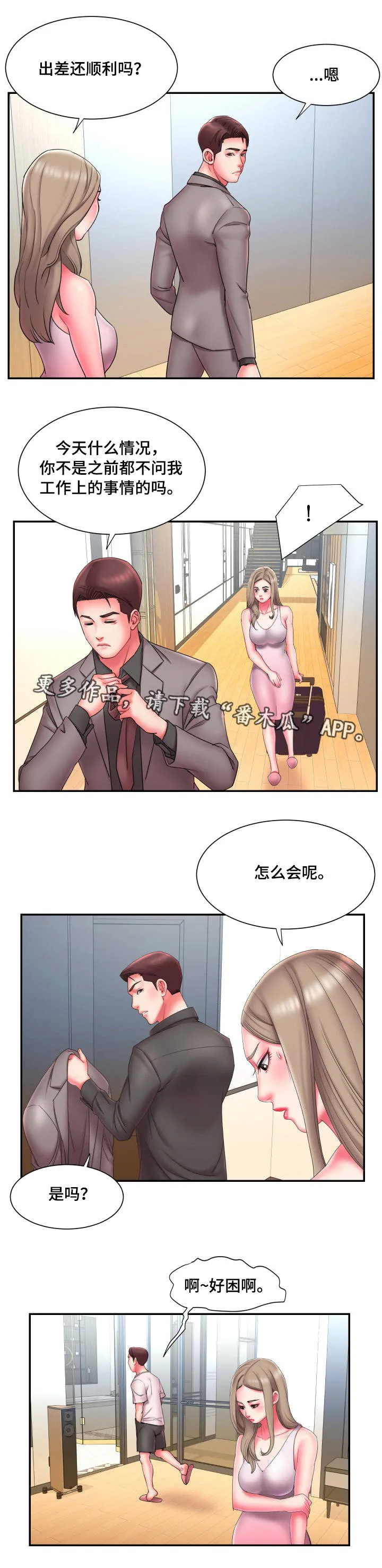 动漫协议交换漫画,第21章：曾经6图