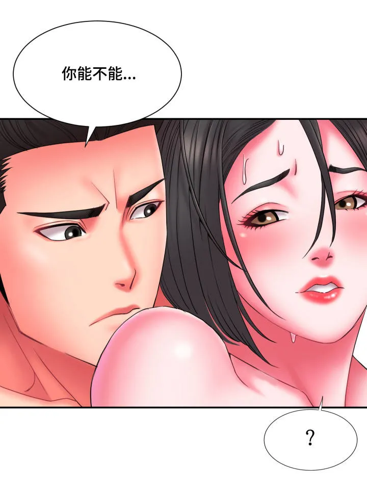 动漫协议交换漫画,第24章：危机感5图