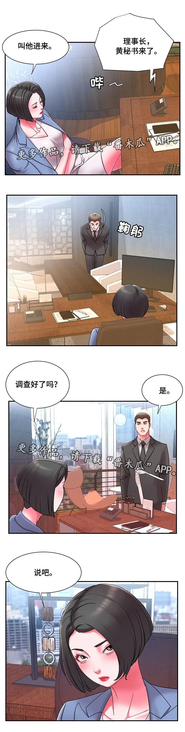 交换契约漫画免费阅读漫画,第17章：异常5图