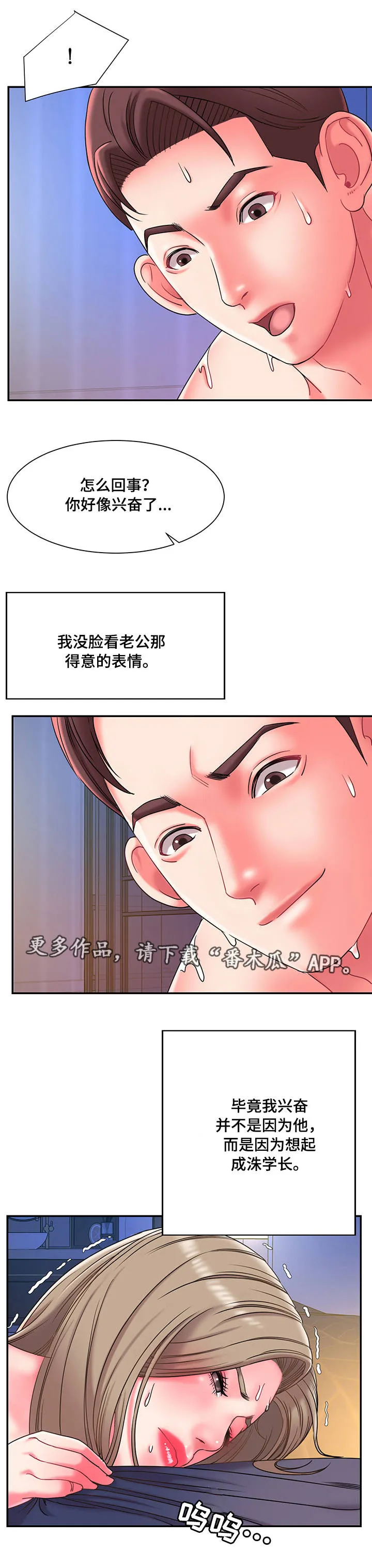 交换合同漫画,第13章：罪恶感8图