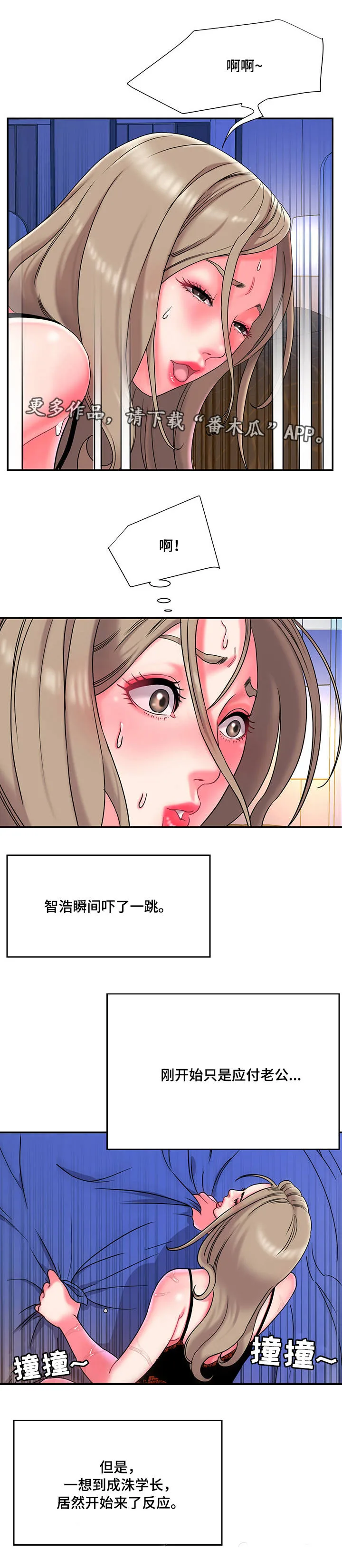 交换合同漫画,第13章：罪恶感6图