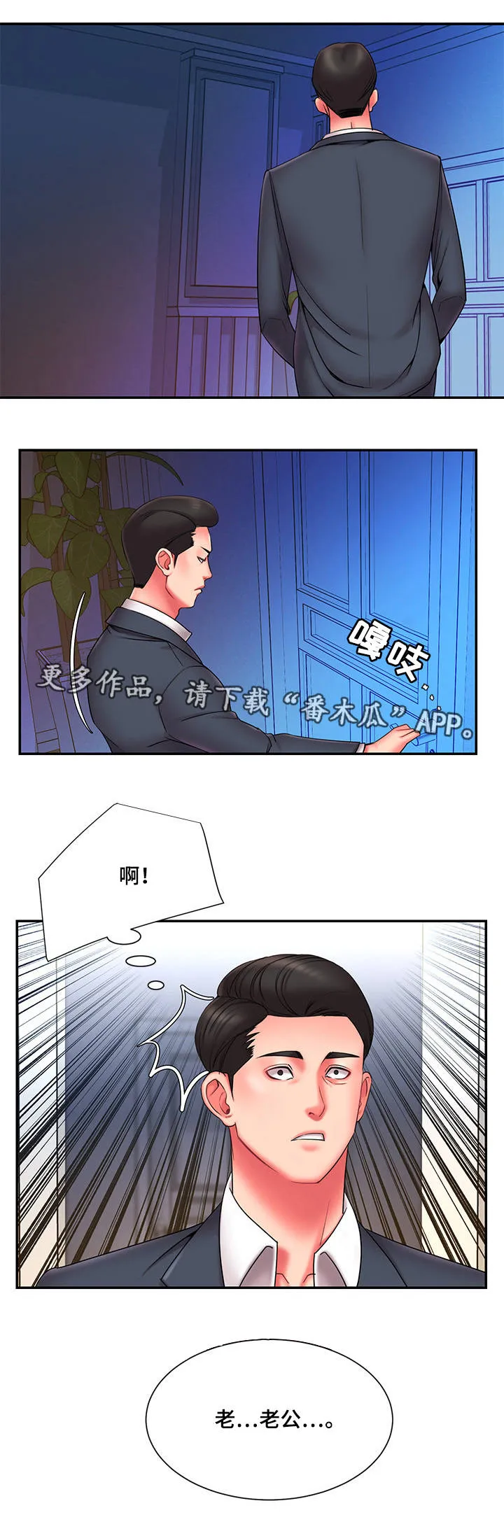 交换协议漫画漫画,第26章：幸福感7图