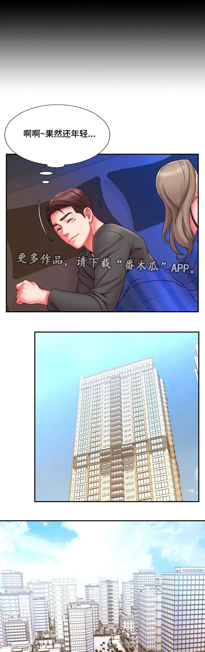 交换协议漫画漫画,第22章：劝退3图