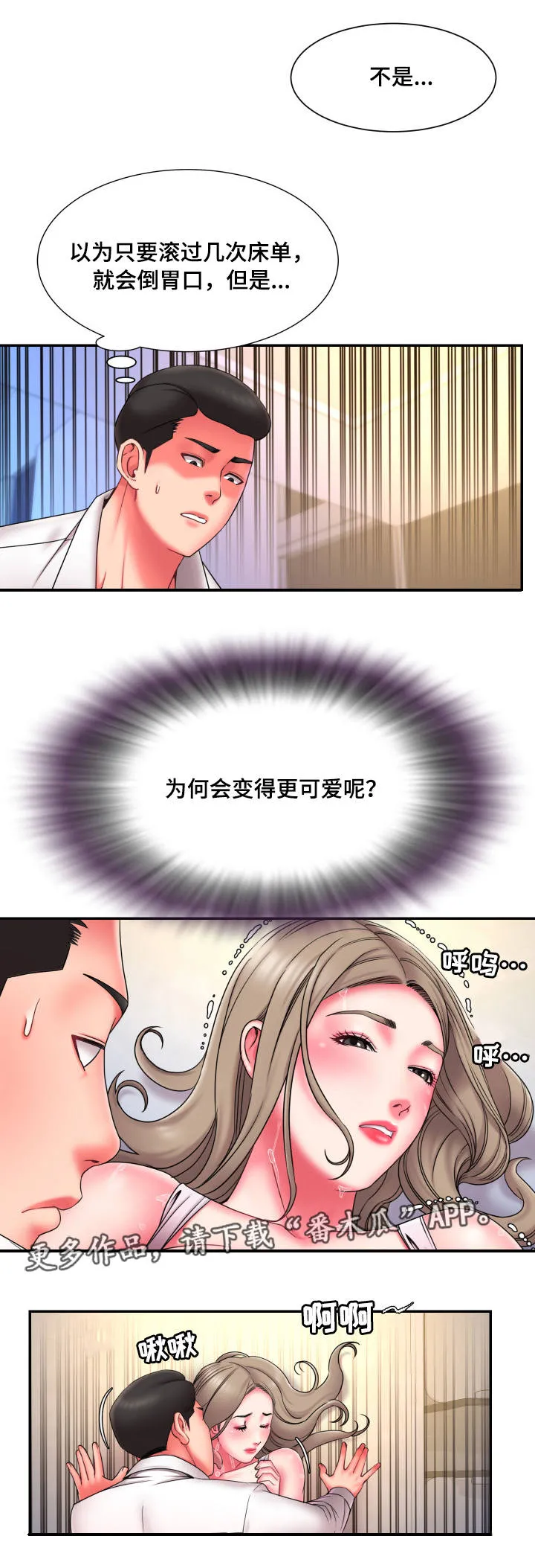 交换吗漫画免费漫画,第23章：突袭3图