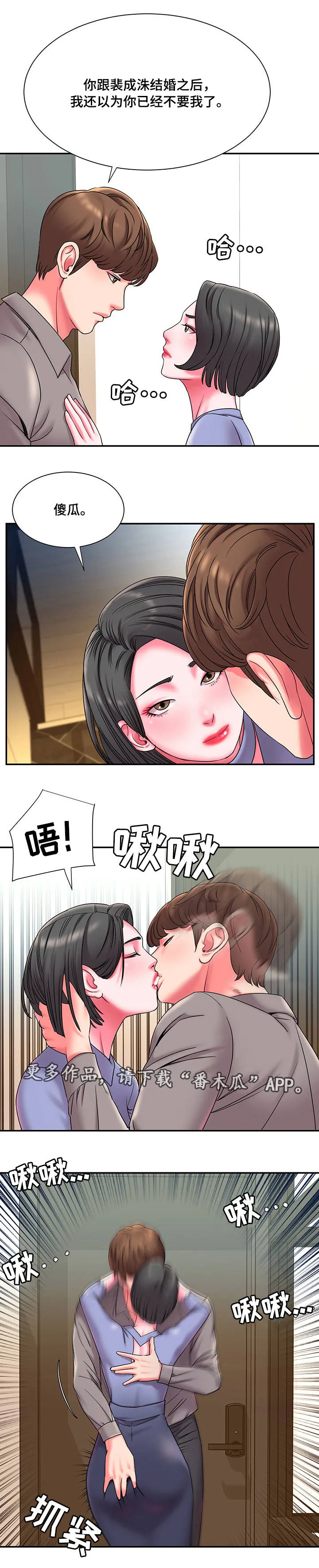 房子交换协议怎么写漫画,第11章：见面6图