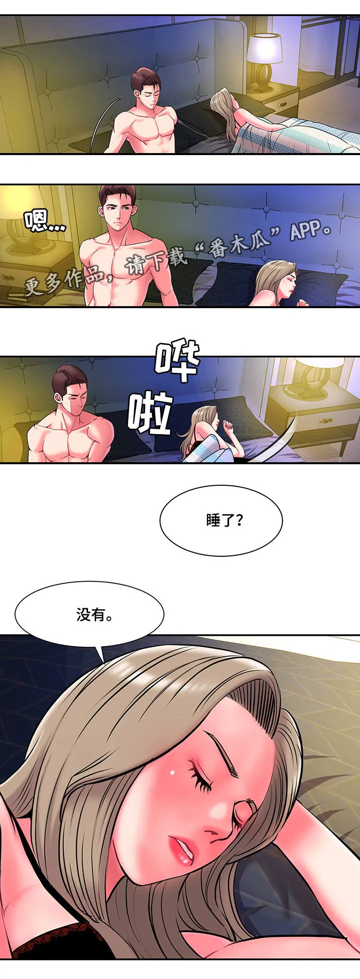 交换合同漫画,第13章：罪恶感2图