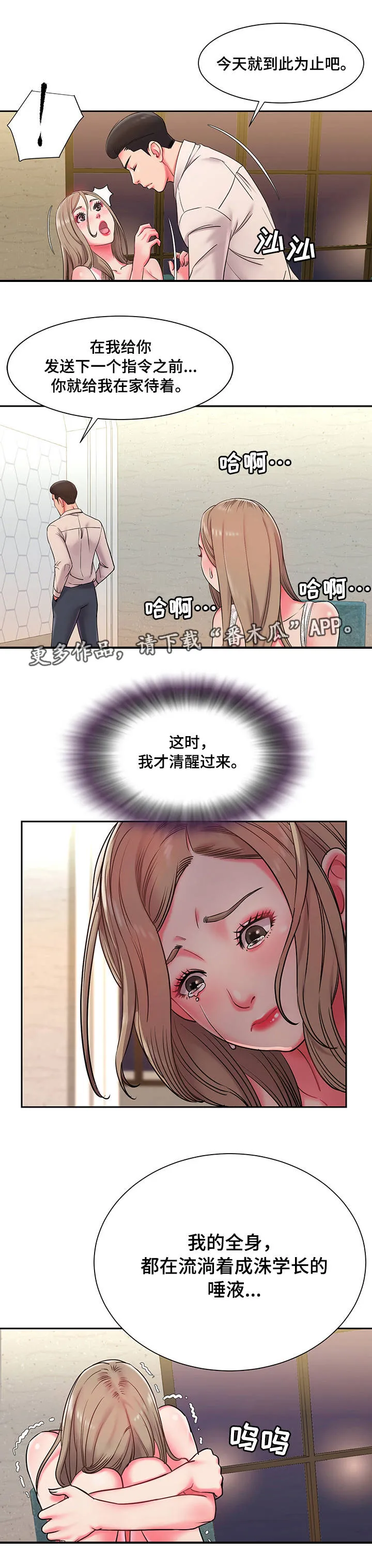 交换协议漫画漫画,第8章：命令6图