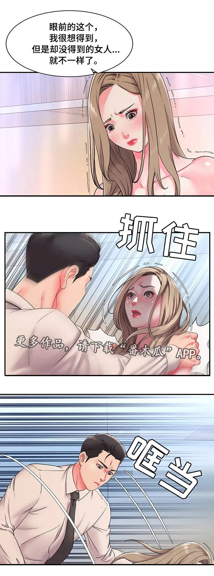 交换契约漫画全集在线阅读漫画,第5章：协议3图