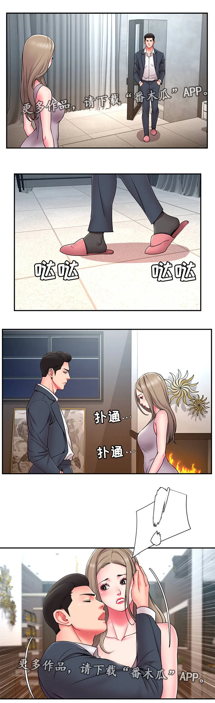 交换合同漫画,第20章：不可控1图