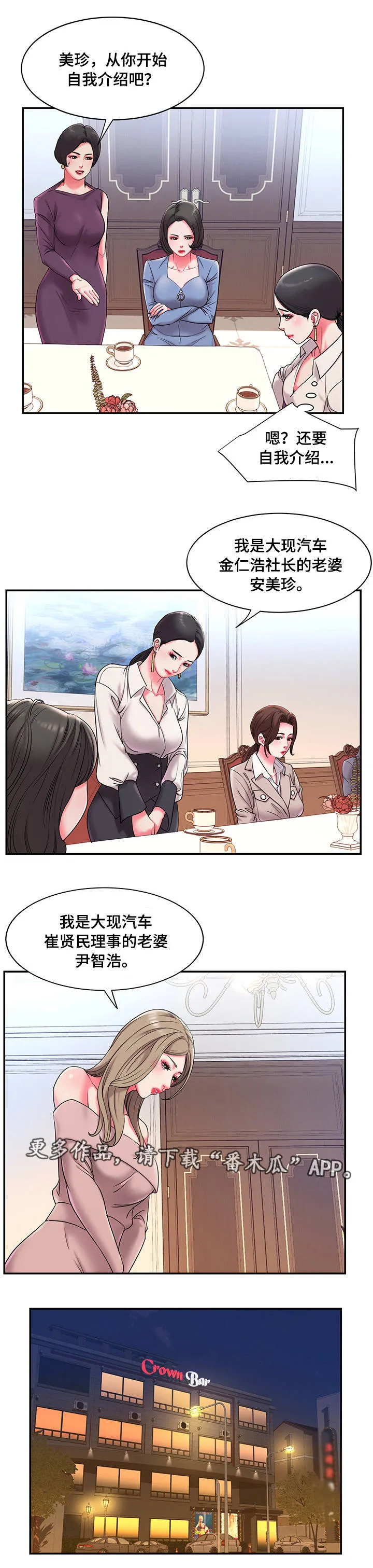 交换合同漫画,第10章：聚会5图