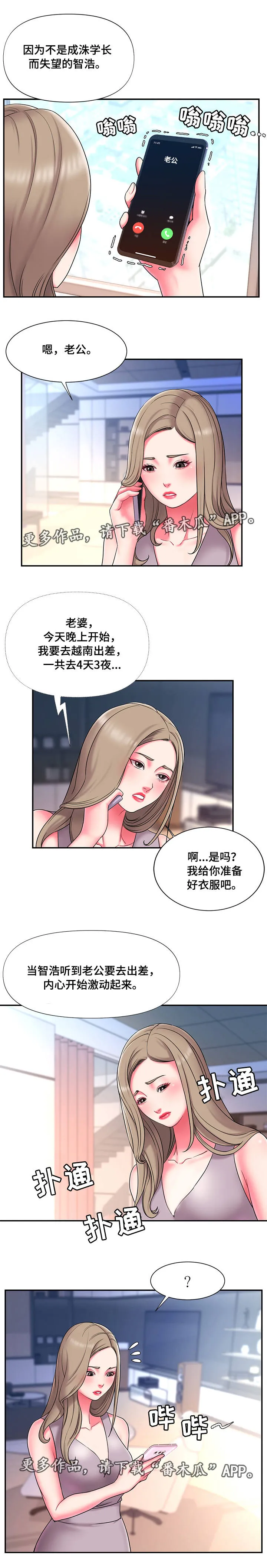 动漫协议交换漫画,第19章：出差5图