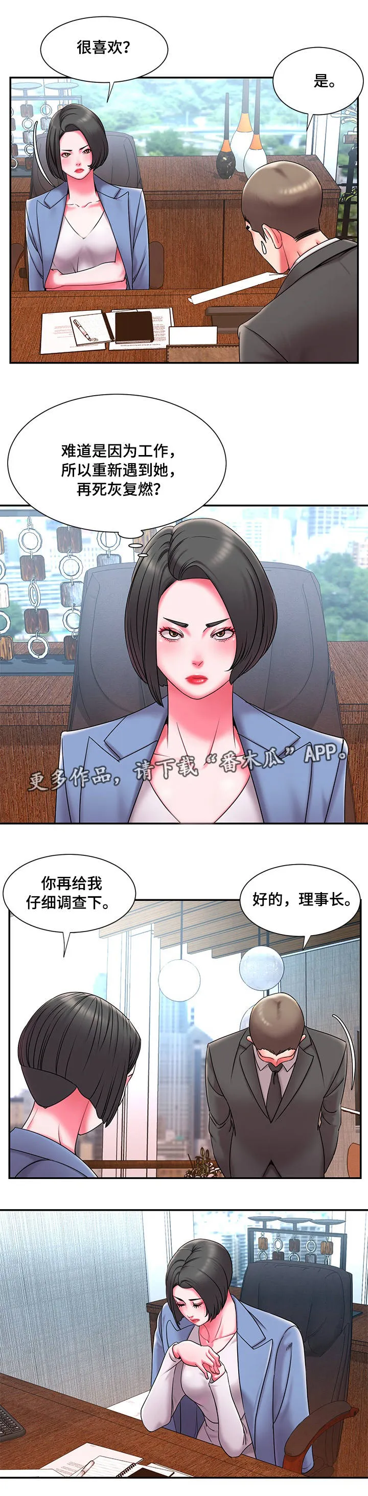 交换契约漫画免费阅读漫画,第17章：异常7图