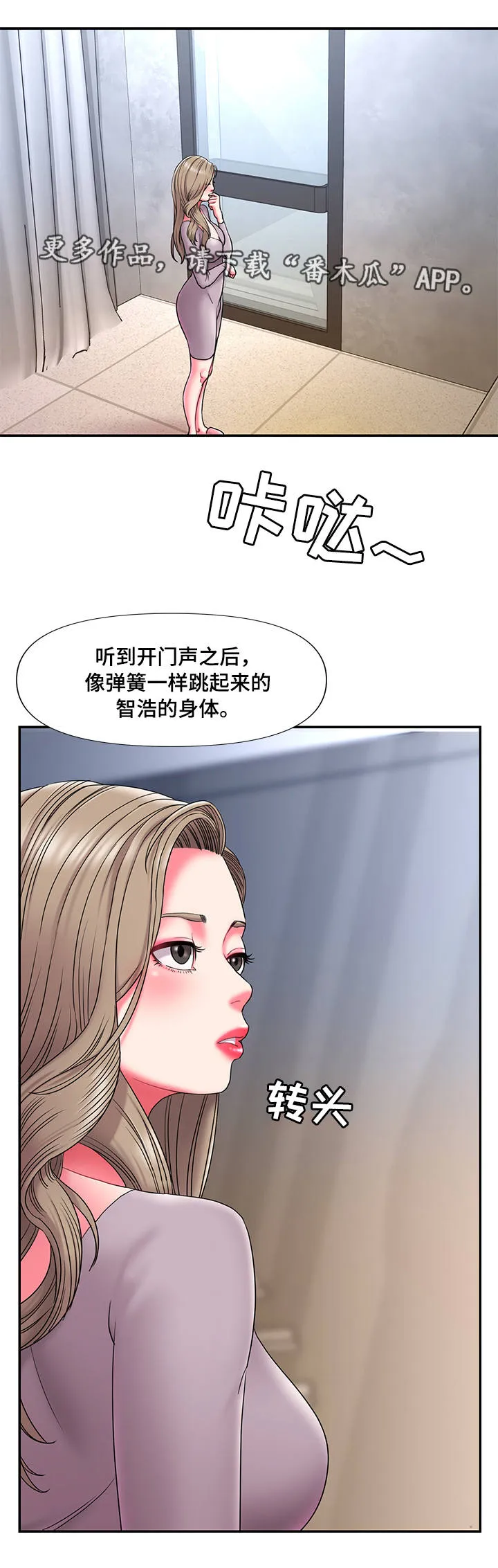 动漫协议交换漫画,第19章：出差7图