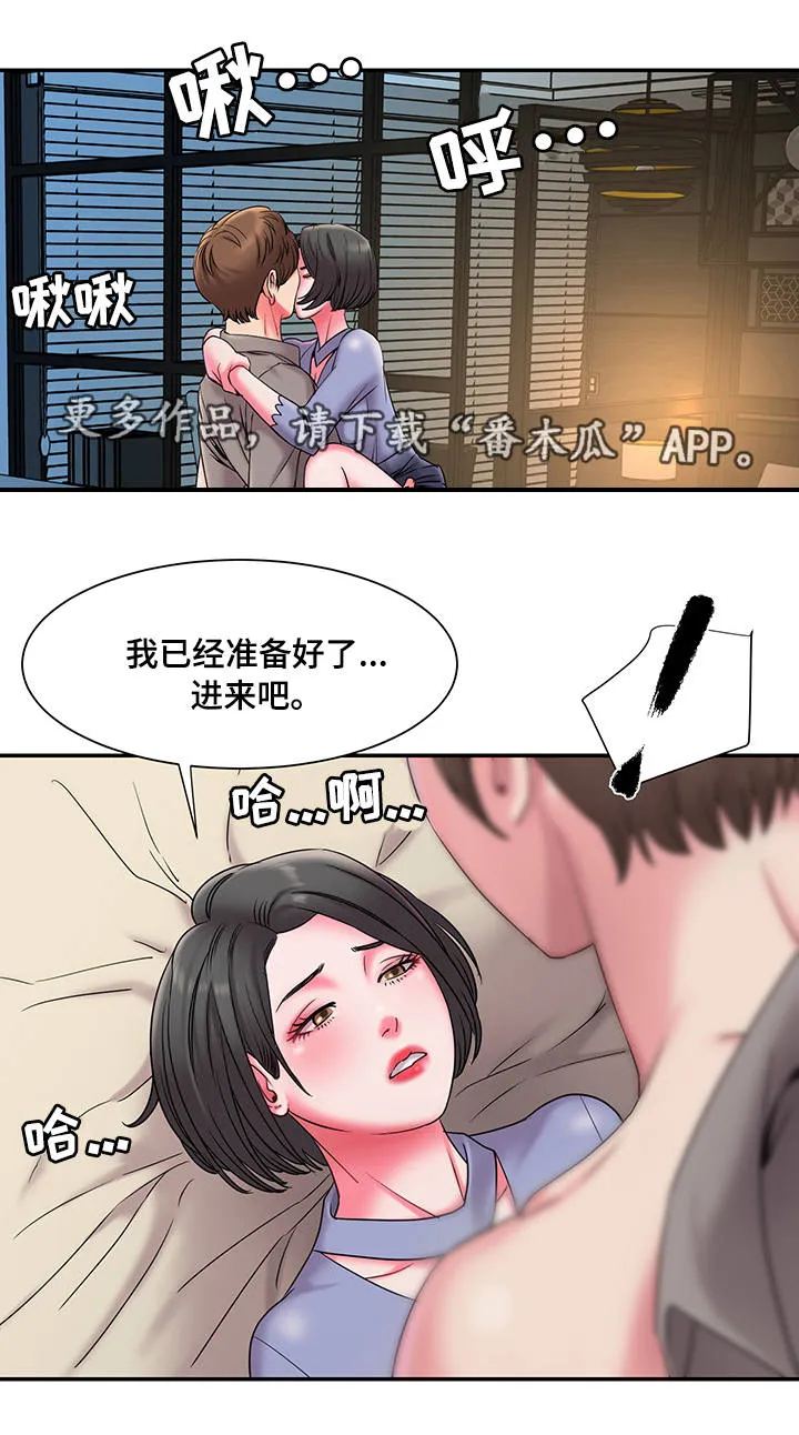 房子交换协议怎么写漫画,第11章：见面8图