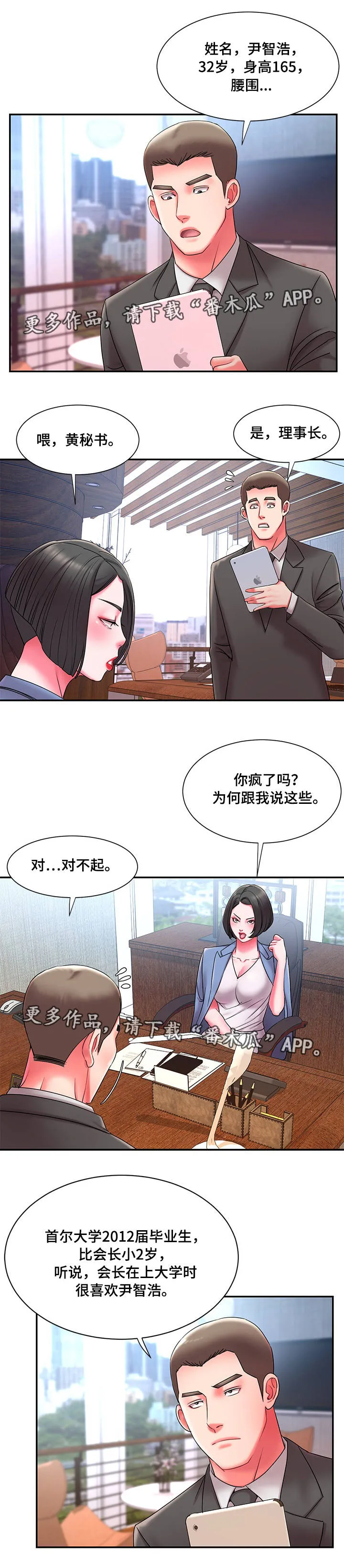 交换契约漫画免费阅读漫画,第17章：异常6图