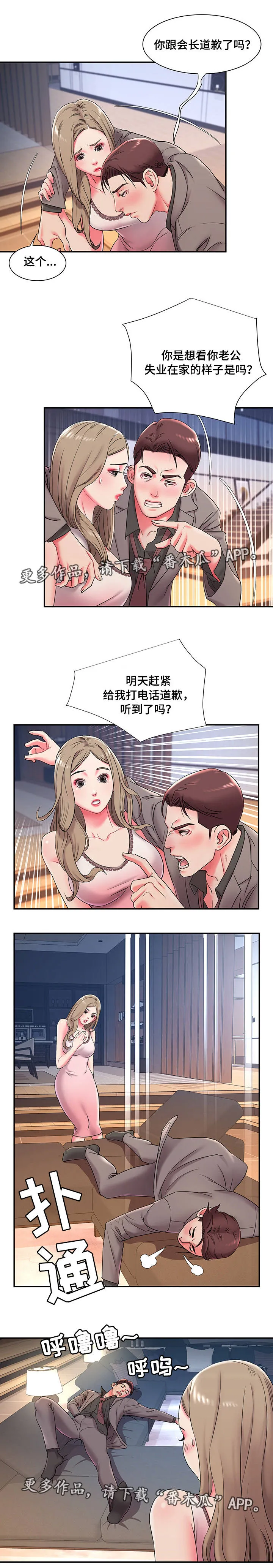 交换契约漫画全集在线阅读漫画,第6章：同意2图