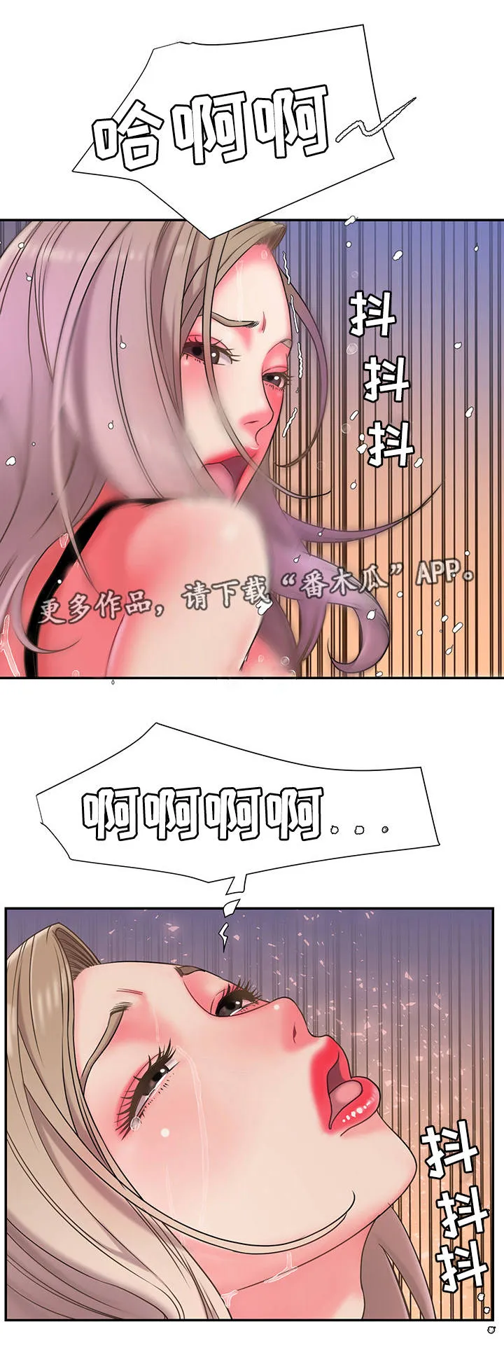 交换合同漫画,第13章：罪恶感7图