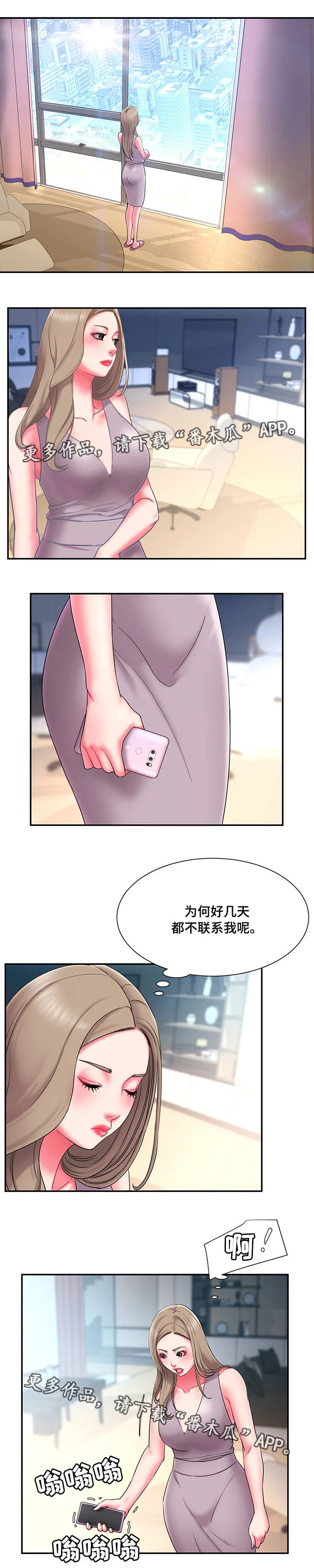 动漫协议交换漫画,第19章：出差4图