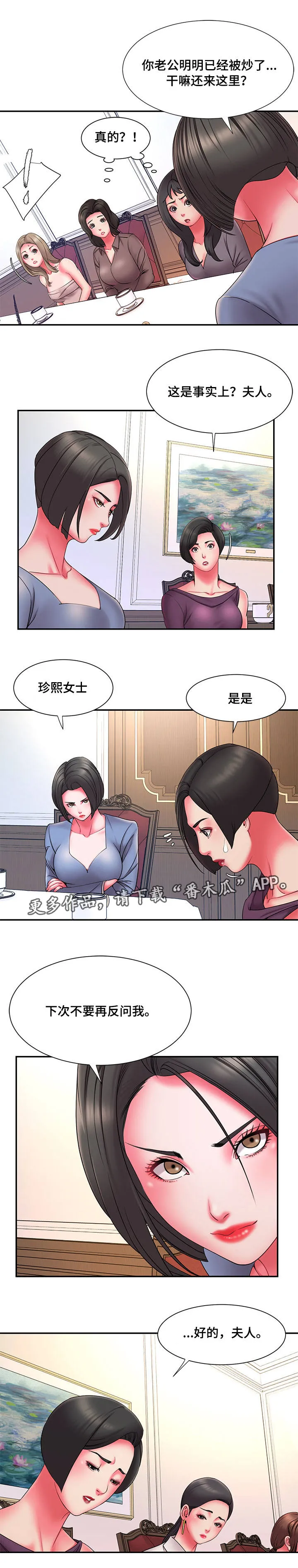 动漫协议交换漫画,第24章：危机感10图