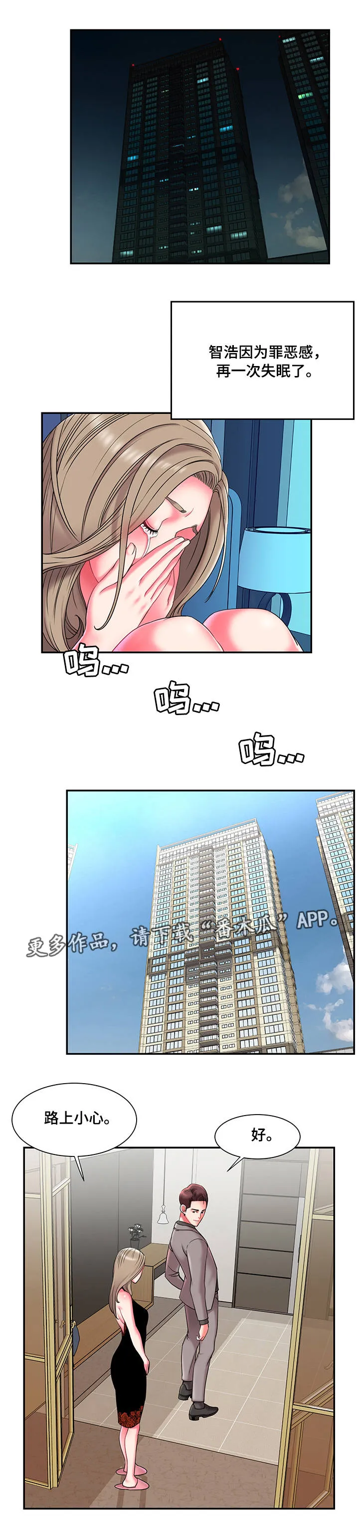 交换合同漫画,第13章：罪恶感9图