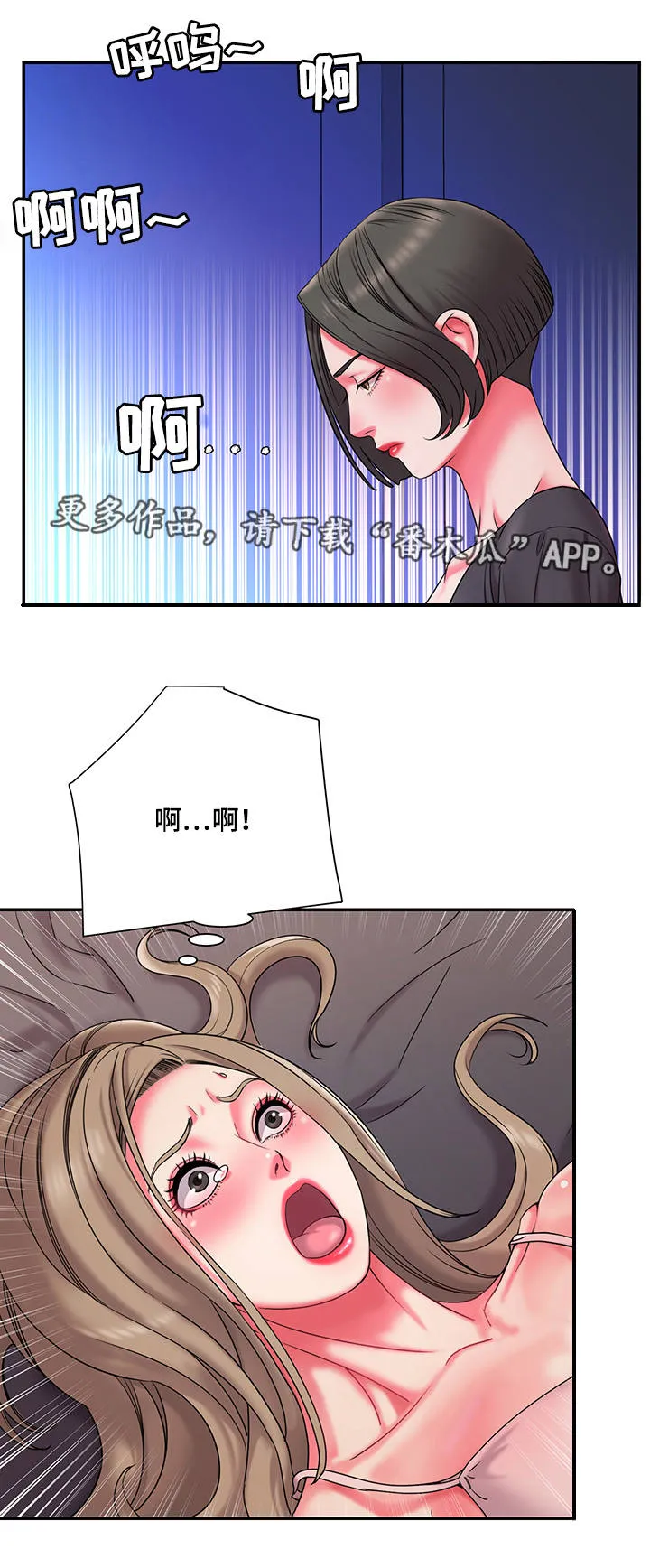 房子交换协议怎么写漫画,第16章：同床异梦1图