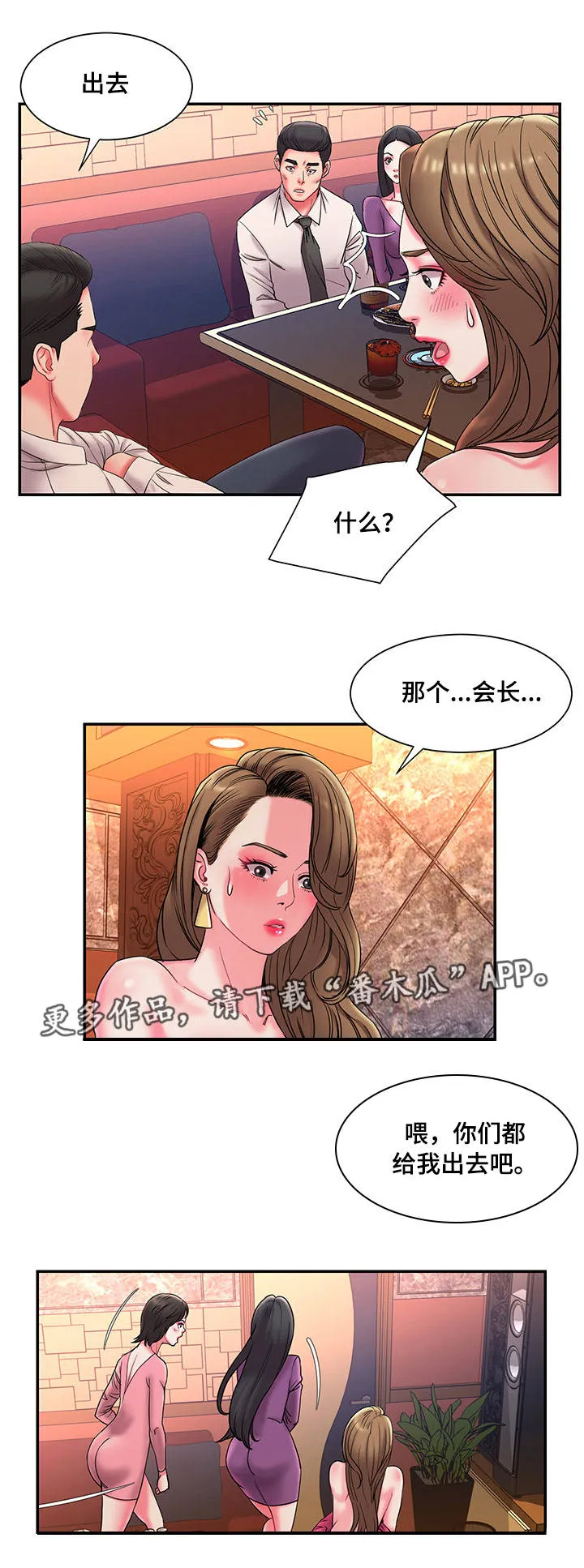 房子交换协议怎么写漫画,第11章：见面1图