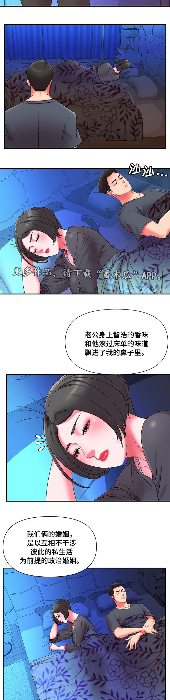 房子交换协议怎么写漫画,第16章：同床异梦11图